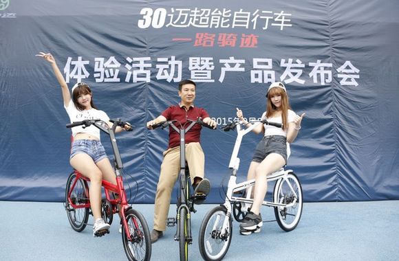 30迈超能自行车发布 以“微躺”概念杀红海