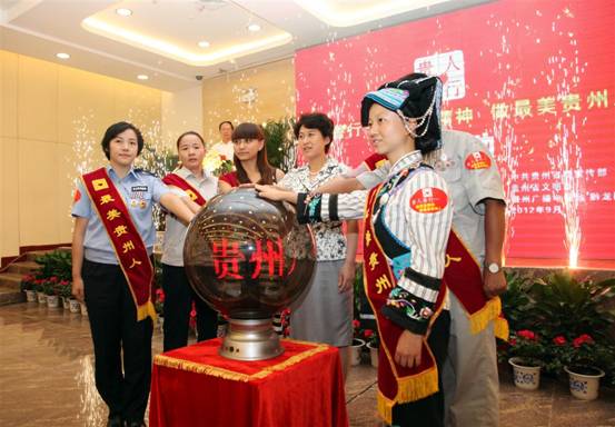 做最美贵州人"主题活动9月10日正式启动 国内新闻 中国日报网