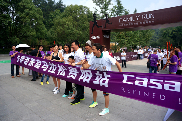 卡萨帝家庭马拉松贵阳站:“为爱跑起来”