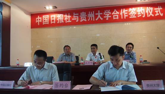 中国日报社与贵州大学联手推动教育国际化