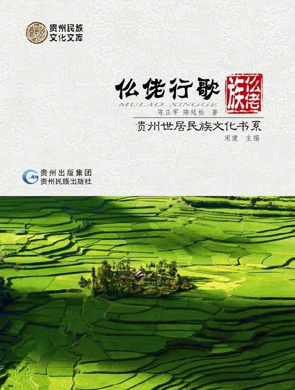 世居民族文化书系：向世界讲述贵州故事