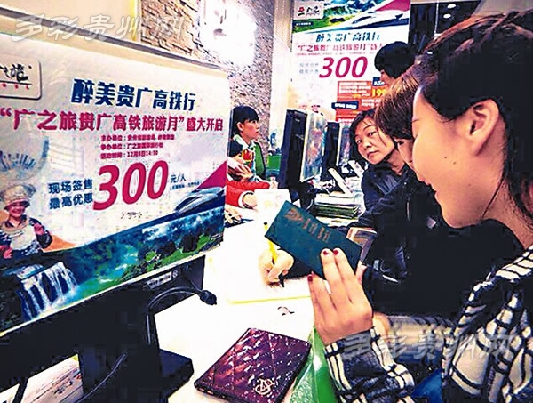 高铁时代区域合作 黔桂粤联手打造生态旅游产业带