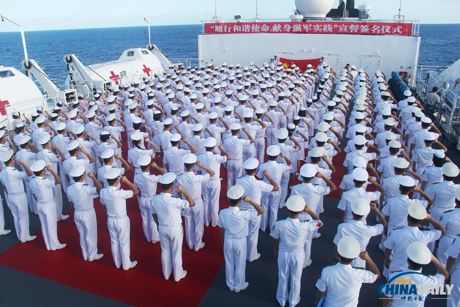 和平方舟医院船跨越赤道 官兵宣誓履行和谐使命