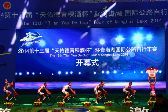 第十三届“天佑德青稞酒杯”环湖赛在西宁开幕