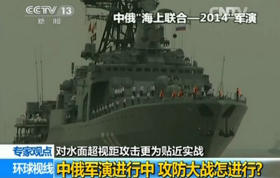 中俄联合舰队演练反航母作战 双方都亮出家底