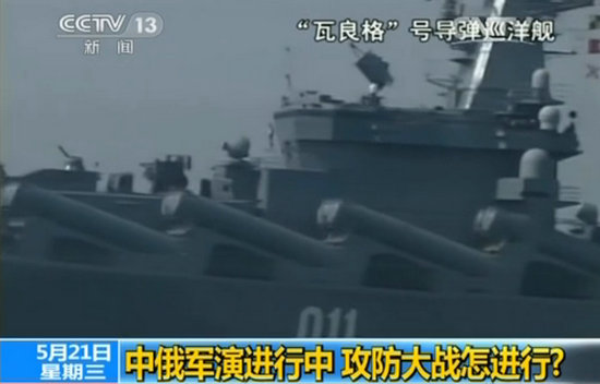 中俄联合舰队演练反航母作战 双方都亮出家底