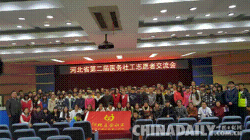 河北医大一院举办河北省第二届医务社工志愿者交流会