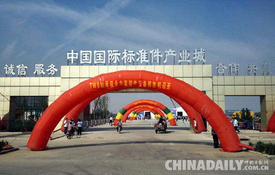 第十届中国•邯郸（永年）紧固件及设备展览会开幕