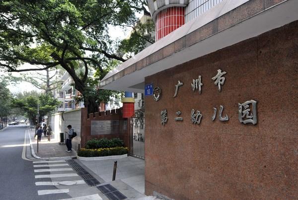 广州回应8所机关幼儿园获8千万元补贴:并无不妥