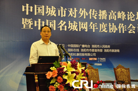 中国城市对外传播高峰论坛暨中国名城网年度协作会议召开