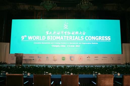 世界生物材料领域“奥运会”——第九次世界生物材料大会将于成都开幕