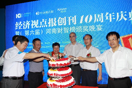 《经济视点报》创刊10周年庆典在郑州举行