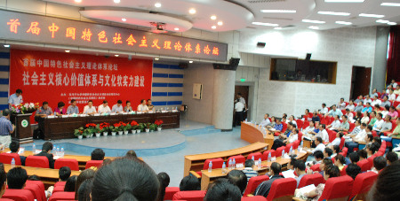 首届中国特色社会主义理论体系论坛在疆召开
