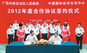 广西与中国国际经济交流中心签署合作协议