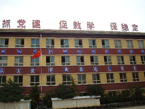 拉卜楞藏民小学——大夏河畔的民族人才摇篮