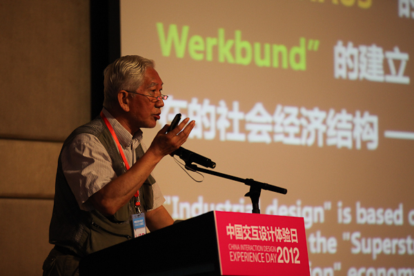 2012中国交互设计体验日14日在京隆重开幕