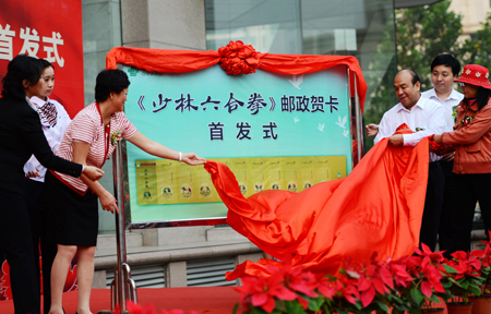 《少林六合拳》邮政贺卡在郑州首次发行