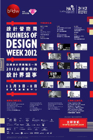“设计营商周2012”助推中国设计走向海外