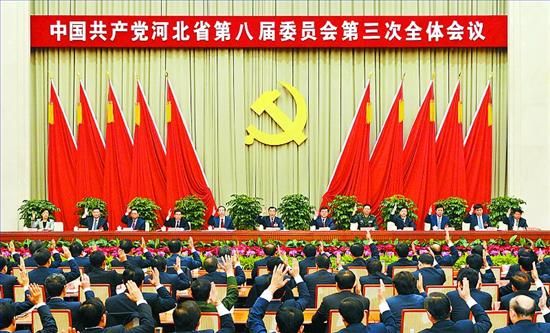 中共河北省委举行八届三次全会