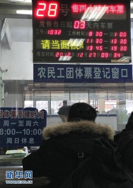 铁道部开始集中办理2013春运农民工团体票