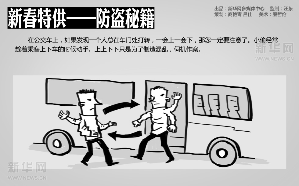 新华漫画：新春特供——防盗秘籍