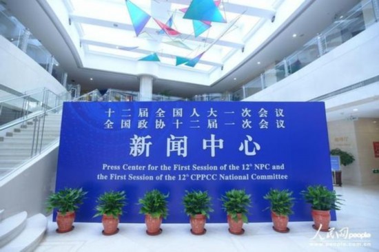 2013年全国两会新闻中心正式启用