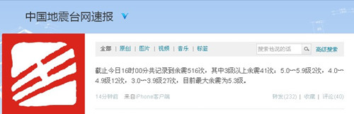四川雅安地震已记录到余震516次 3级以上余震41次
