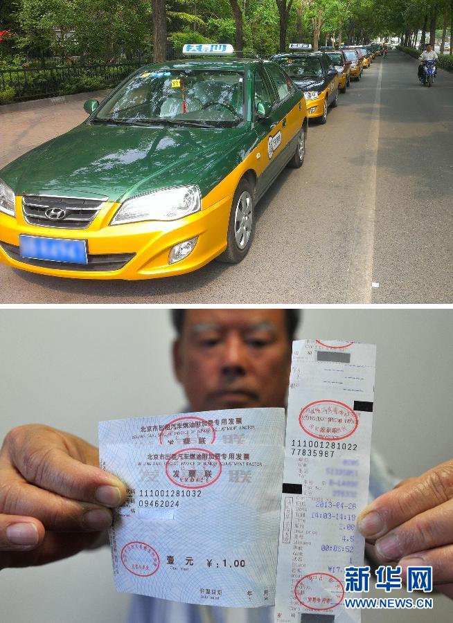 北京举行出租车租价调整和完善燃油附加费动态调整机制听证会