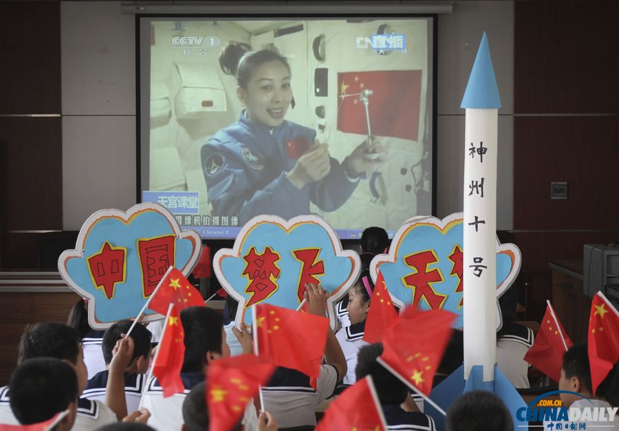 中国日报聚焦中国首次太空授课