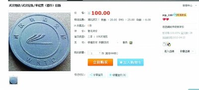 武汉地铁单程票成收藏品 最高价被炒到百元一枚