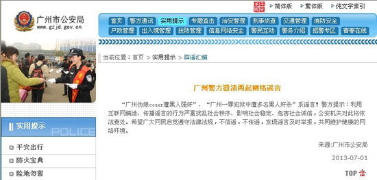 广州警方：“广州伪娘coser遭黑人强奸”系谣言