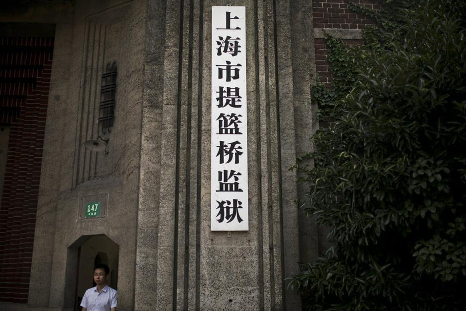 上海“死亡之城”监狱将关闭[高清组图]