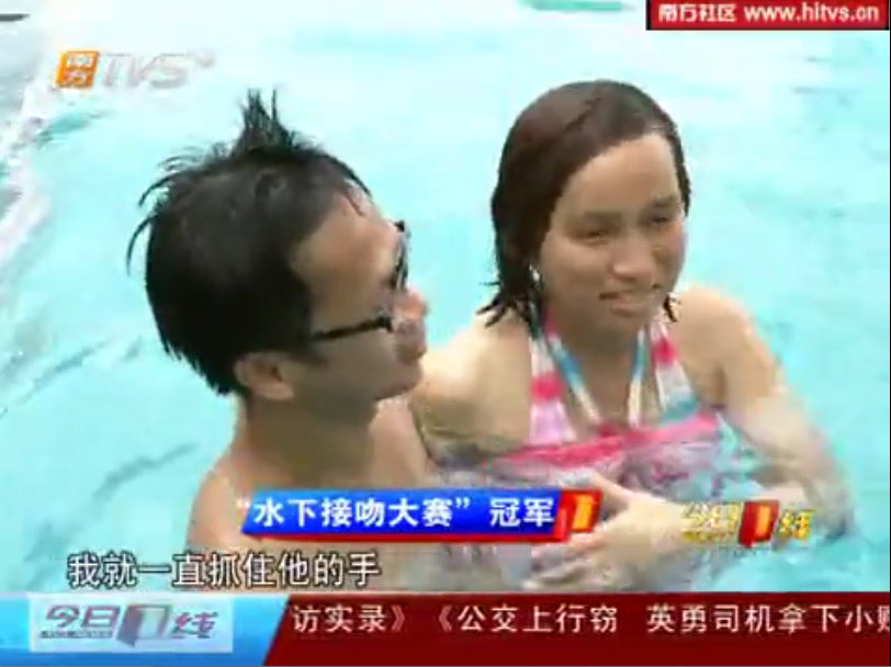 广州水下接吻大赛 80后56.5秒夺冠