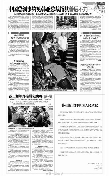 韩亚航空在中国报刊登广告致歉中国人民及政府