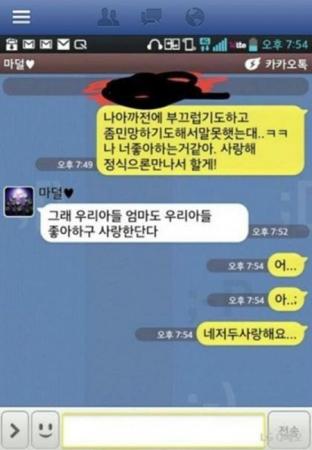 韩国一男子发错短信向妈妈表白 妈妈认真回复