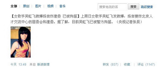 女歌手发微博称要炸北京建委被警方拘留