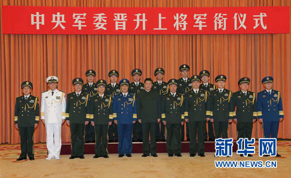 中央军委举行晋升上将军衔仪式 习近平颁发命令状