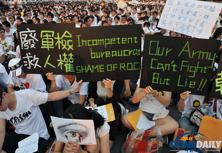 台湾数万人为“洪仲丘案”聚集街头 要求改革军中制度