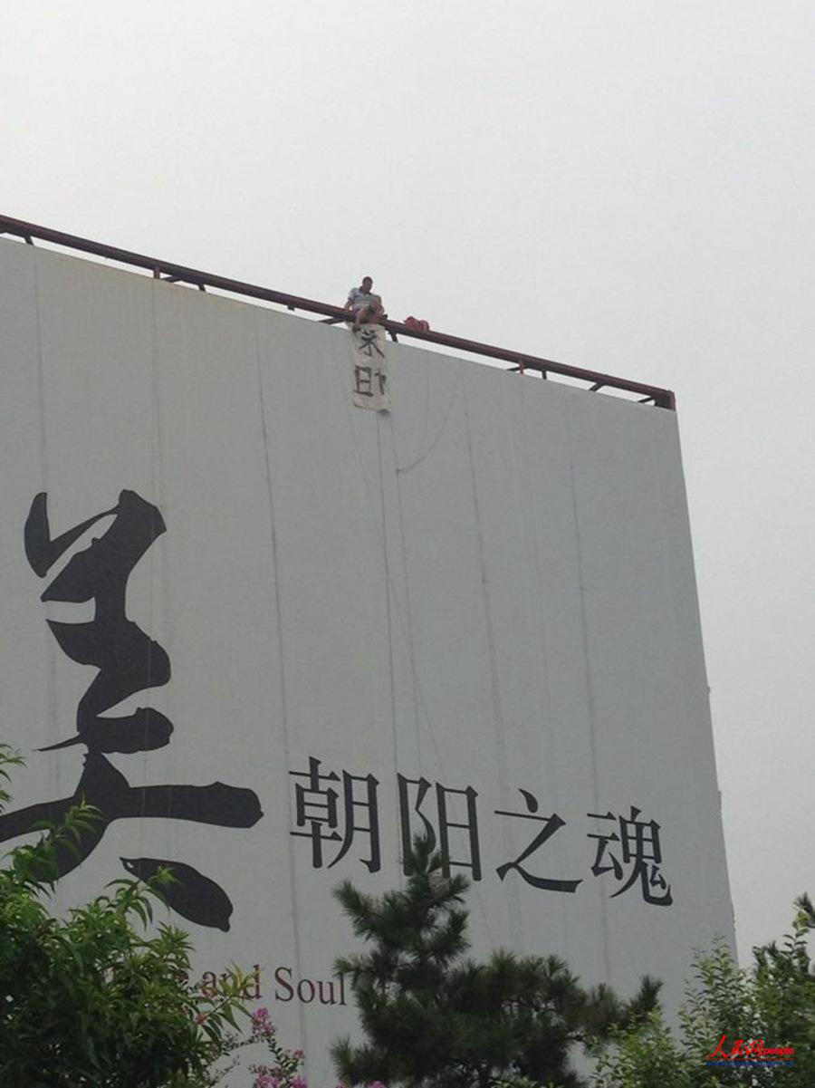 高清组图：北京央视新址附近一男子登上广告牌欲跳下