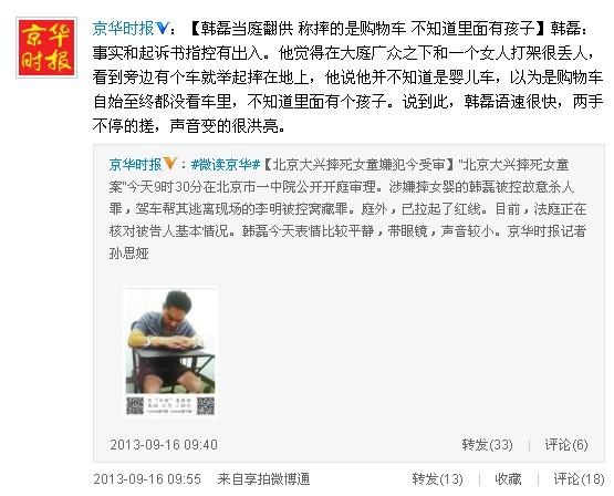 北京摔死女童案被告翻供称摔的是购物车