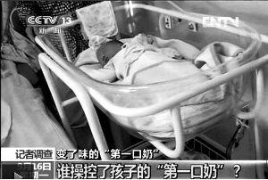 婴儿第一口奶“喂饱”大夫 奶粉厂家行贿医院