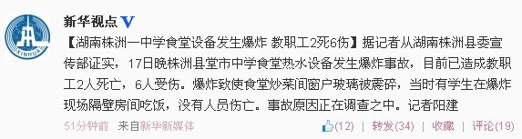 湖南株洲一所中学食堂发生爆炸 教职工2死6伤