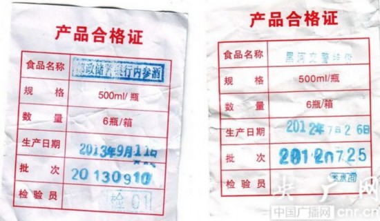 黑龙江现公安交警特供酒 无视禁令顶风作案(图)