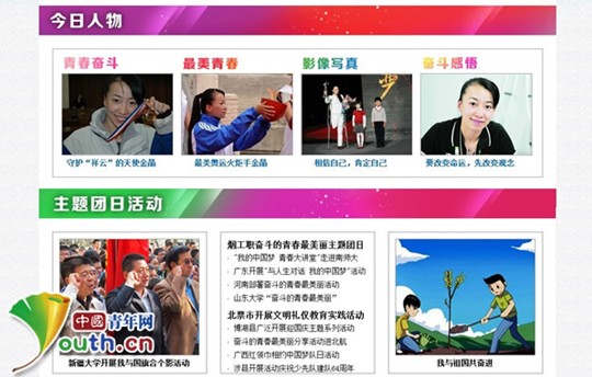 “我的中国梦--奋斗的青春最美丽”活动专题网页开通