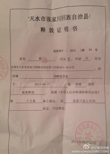 甘肃张家川被拘少年申请刑事赔偿7元钱 组图