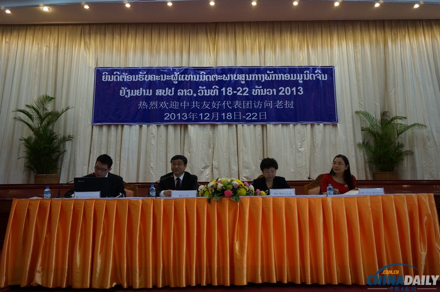 中共友好代表团在老挝解读三中全会