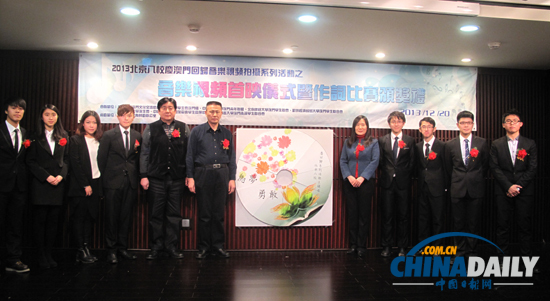 2013北京八校庆澳门回归音乐视频首映仪式在京举行