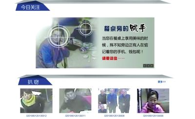 南京鼓楼警方建识小偷平台被疑类似人肉搜索
