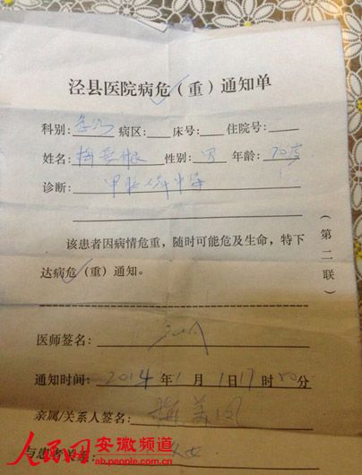 安徽泾县一老人被医院“判死刑” 回家后“复活” 图