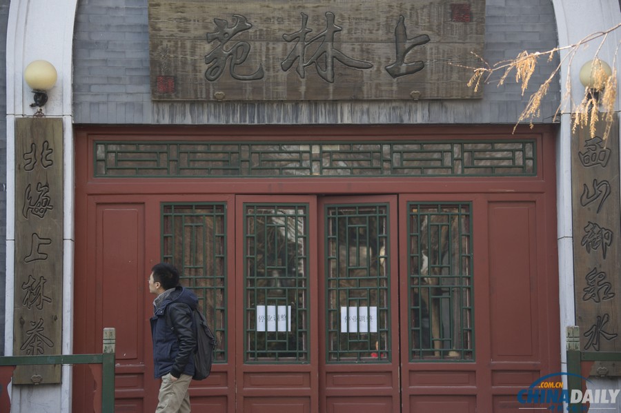 北京市属公园高档会所关停 部分已对游客开放